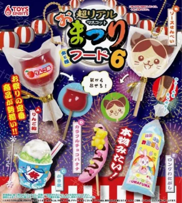 超リアル！ お祭りフードマスコット6