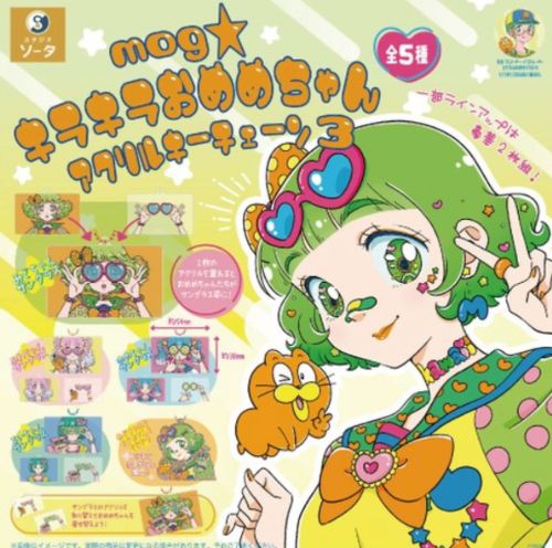 mog★キラキラおめめちゃん アクリルキーチェーン3