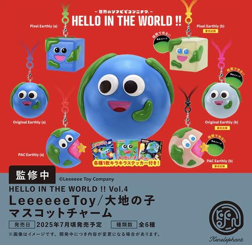 LeeeeeeyToy/大地の子 マスコットチャーム