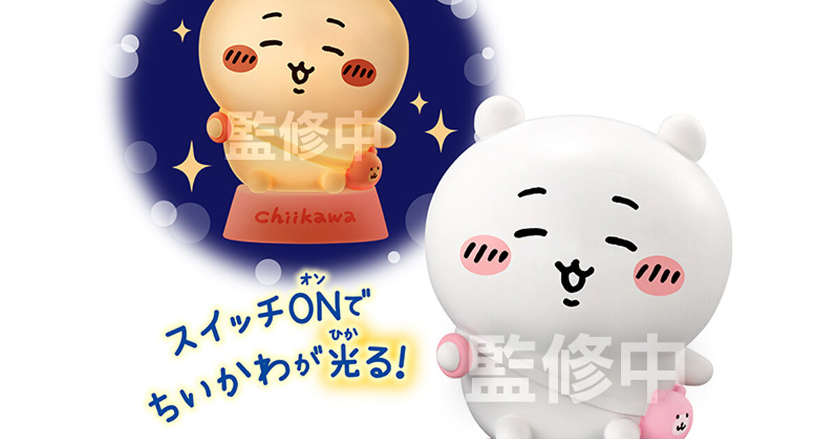ちいかわ キャライト