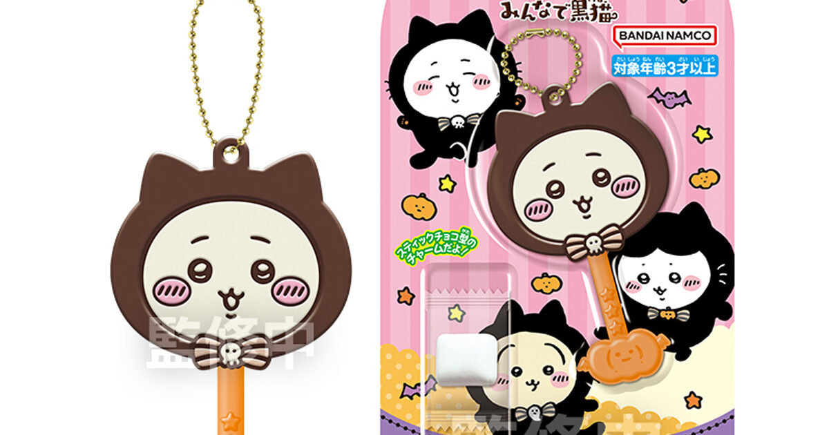 ロリポップチョコチャーム ちいかわ みんなで黒猫