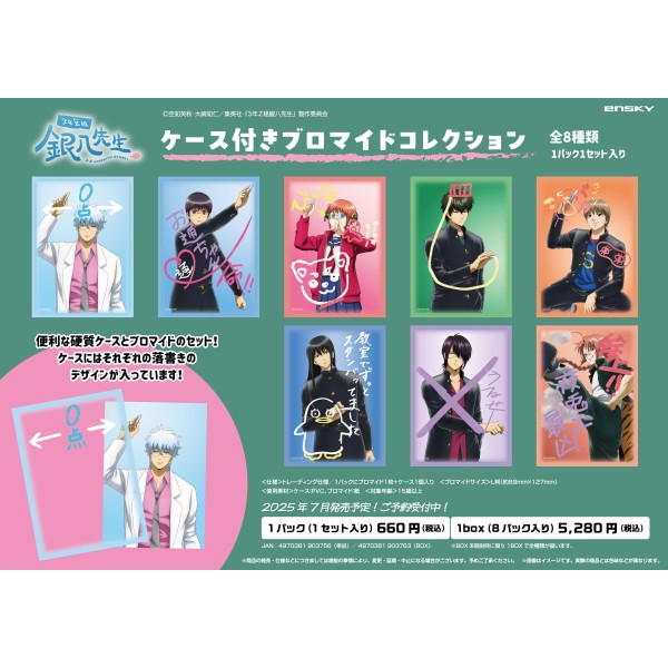 3年Z組銀八先生 ケース付きブロマイドコレクション