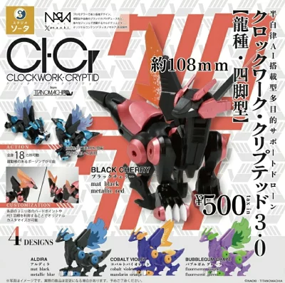 クロックワーク・クリプテッド3.0 龍種・四脚型