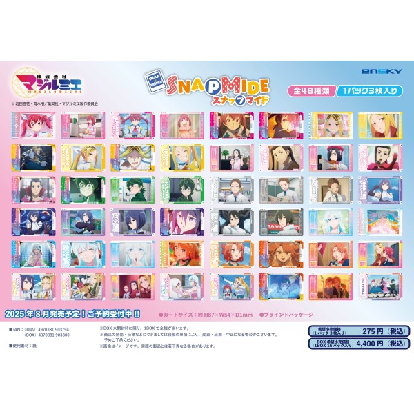 株式会社マジルミエ スナップマイド