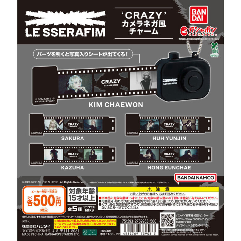 LE SSERAFIM ‘CRAZY’ カメラネガ風チャーム