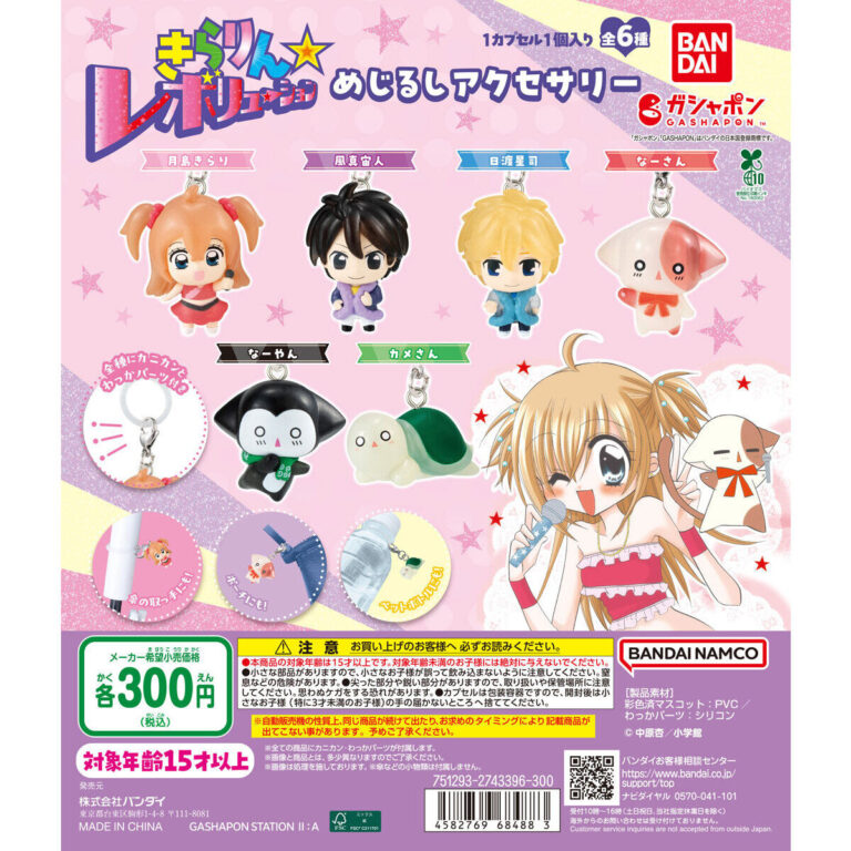 きらりん☆レボリューション めじるしアクセサリー