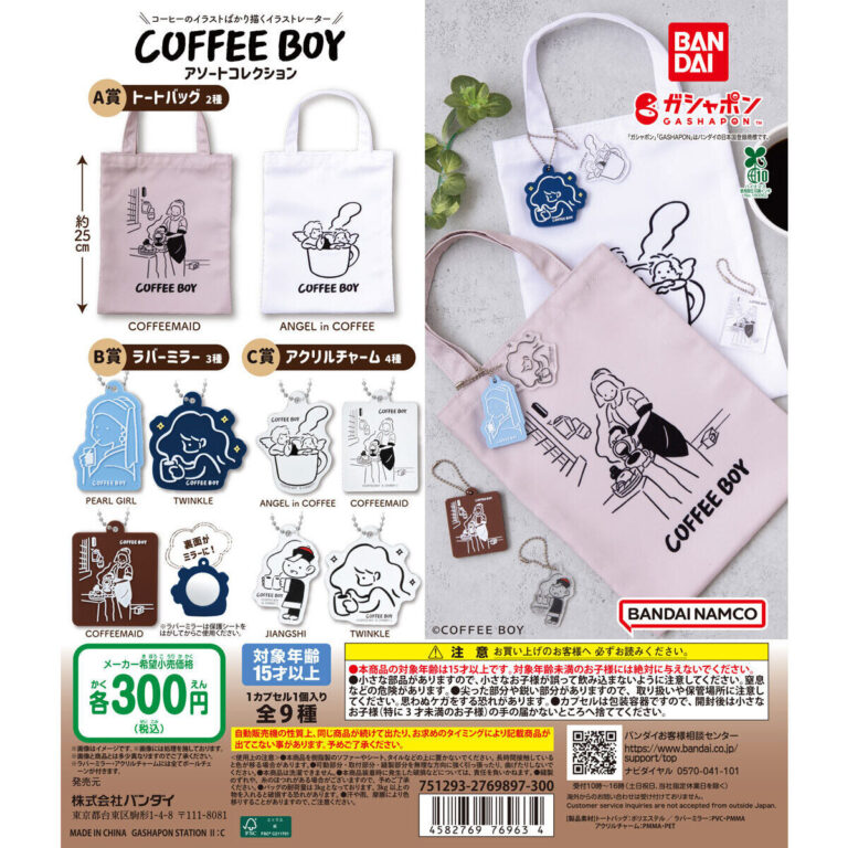 COFFEE BOY アソートコレクション