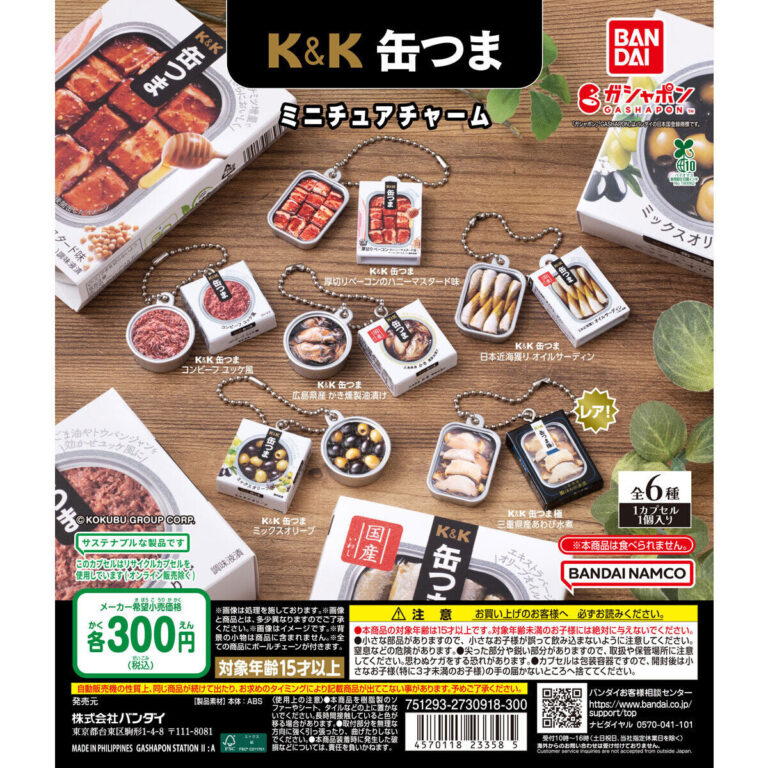 K&K 缶つまミニチュアチャーム
