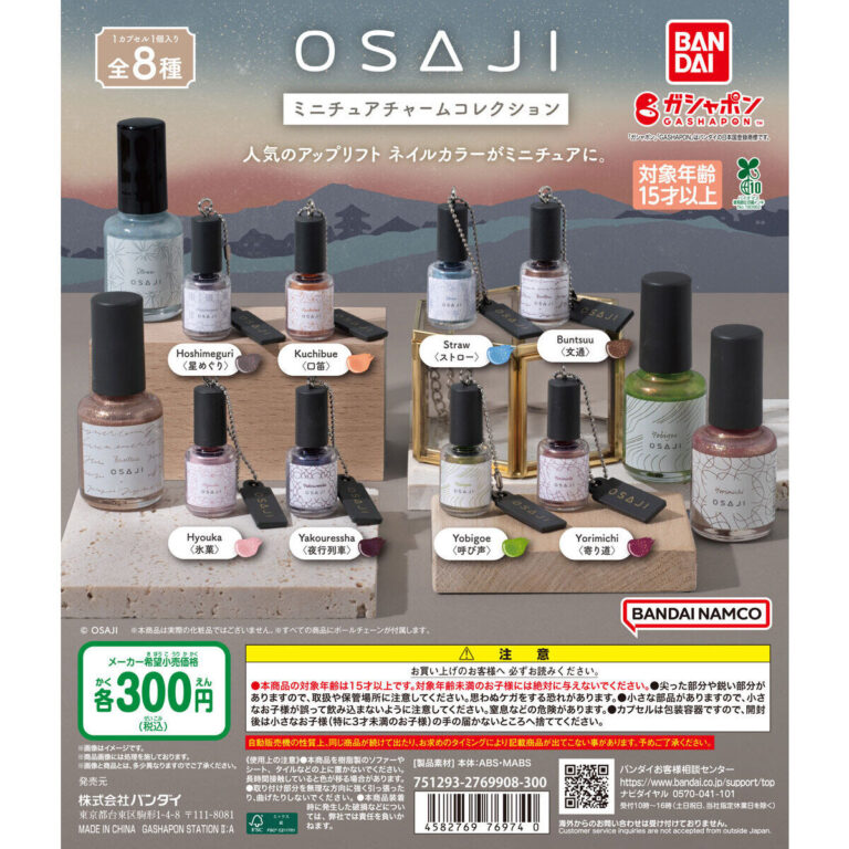 OSAJI ミニチュアチャームコレクション