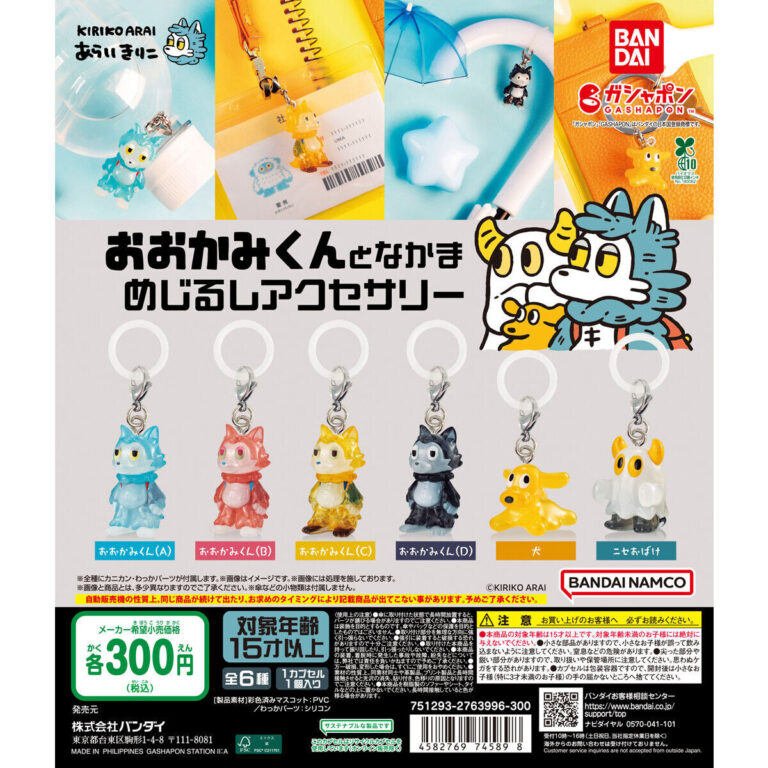 おおかみくんとなかま めじるしアクセサリー