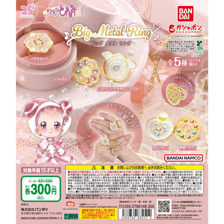 おジャ魔女どれみ BIG METAL RING