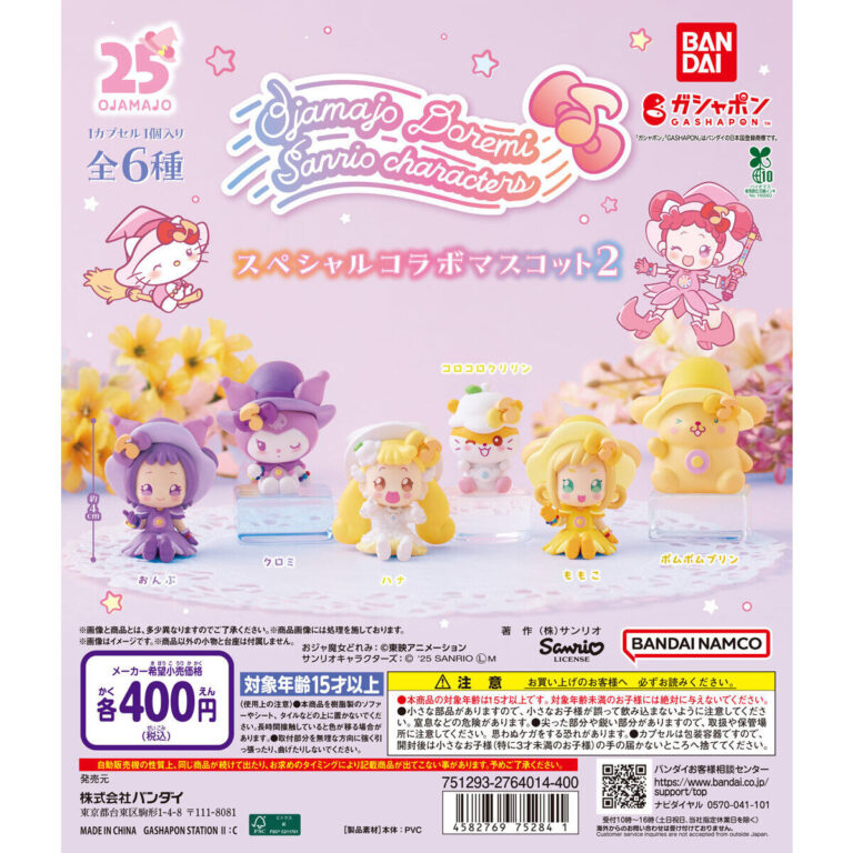 おジャ魔女どれみ×サンリオキャラクターズ スペシャルコラボマスコット2