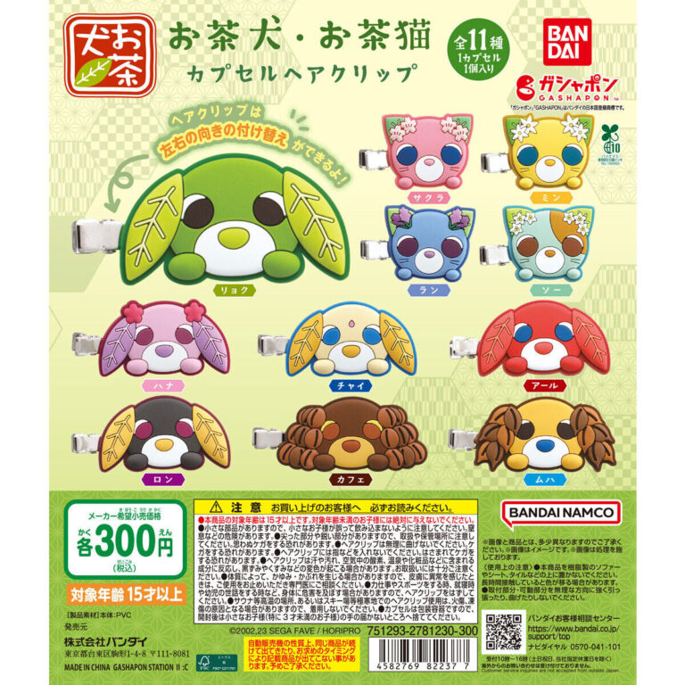 お茶犬・お茶猫 カプセルヘアクリップ