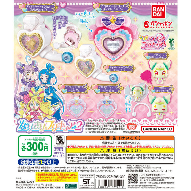 キミとアイドルプリキュア♪ なりきりプリキュア2