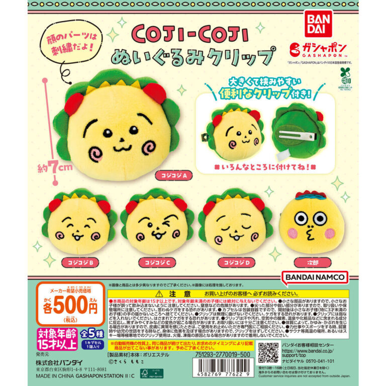 コジコジ ぬいぐるみクリップ