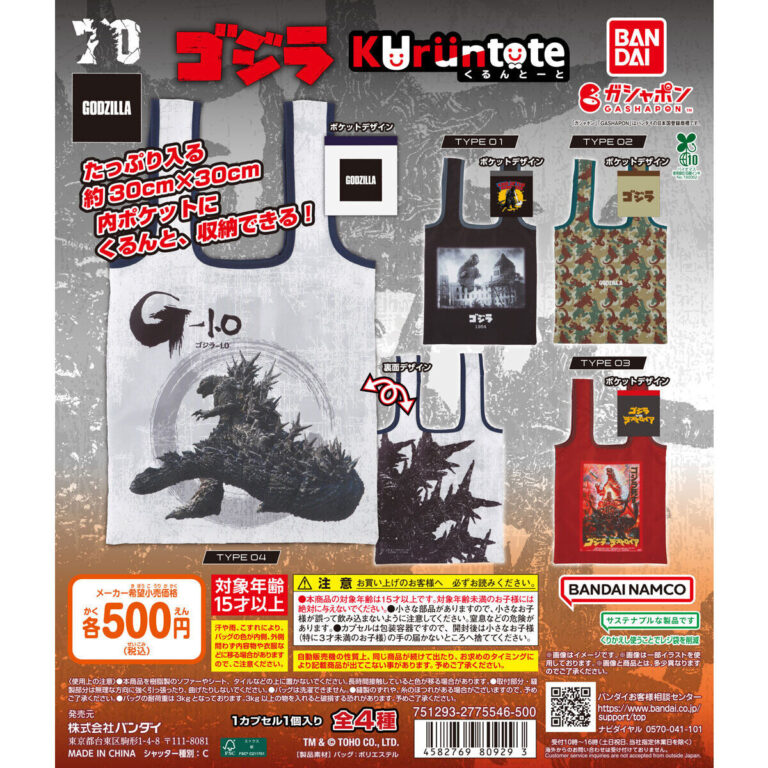 ゴジラ くるんとーと