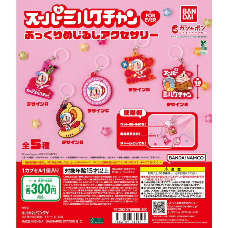 スーパーミルクチャン ぷっくりめじるしアクセサリー