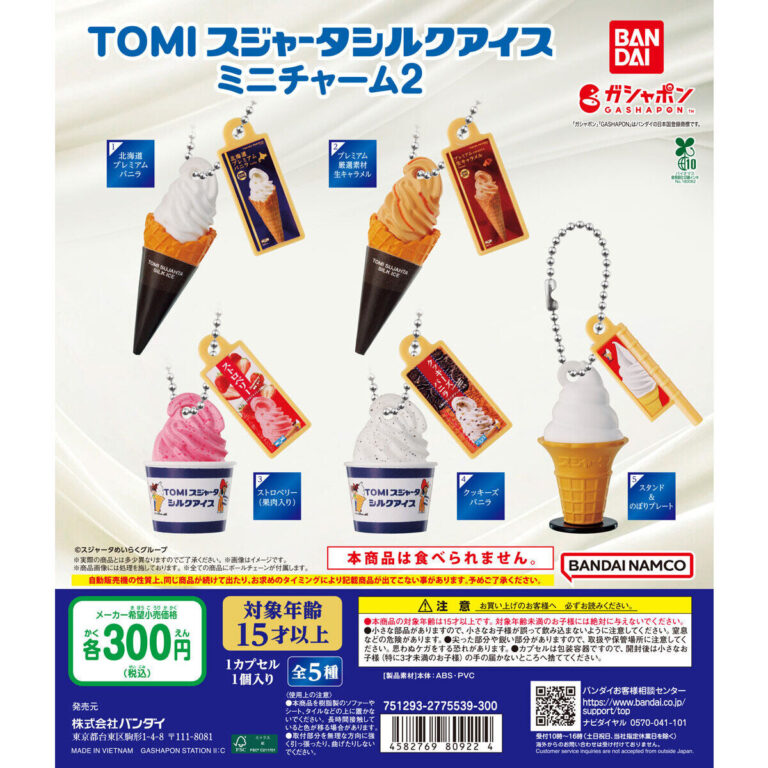 TOMI スジャータ シルクアイス ミニチャーム２