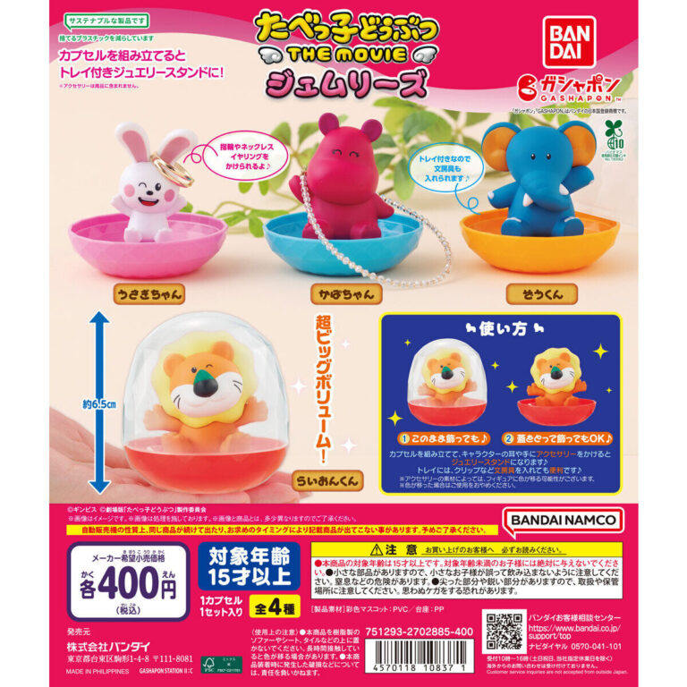 たべっ子どうぶつ THE MOVIE ジェムリーズ