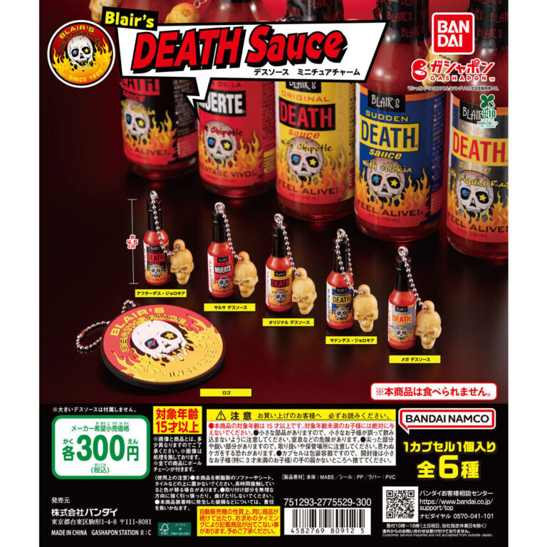 デスソース ミニチュアチャーム