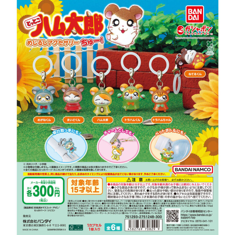 とっとこハム太郎 めじるしアクセサリー ちゅー！