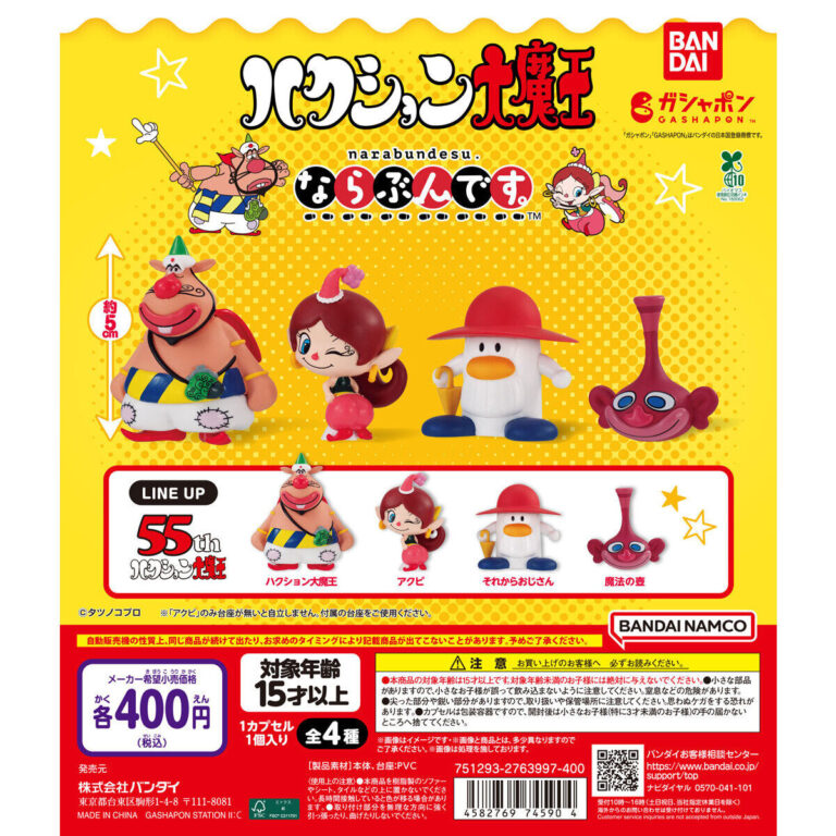 ならぶんです。 ハクション大魔王