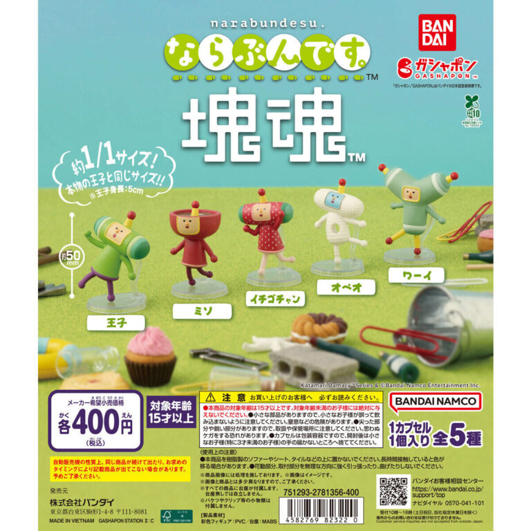 ならぶんです。 塊魂