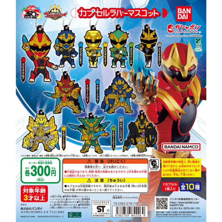 ナンバーワン戦隊ゴジュウジャー カプセルラバーマスコット