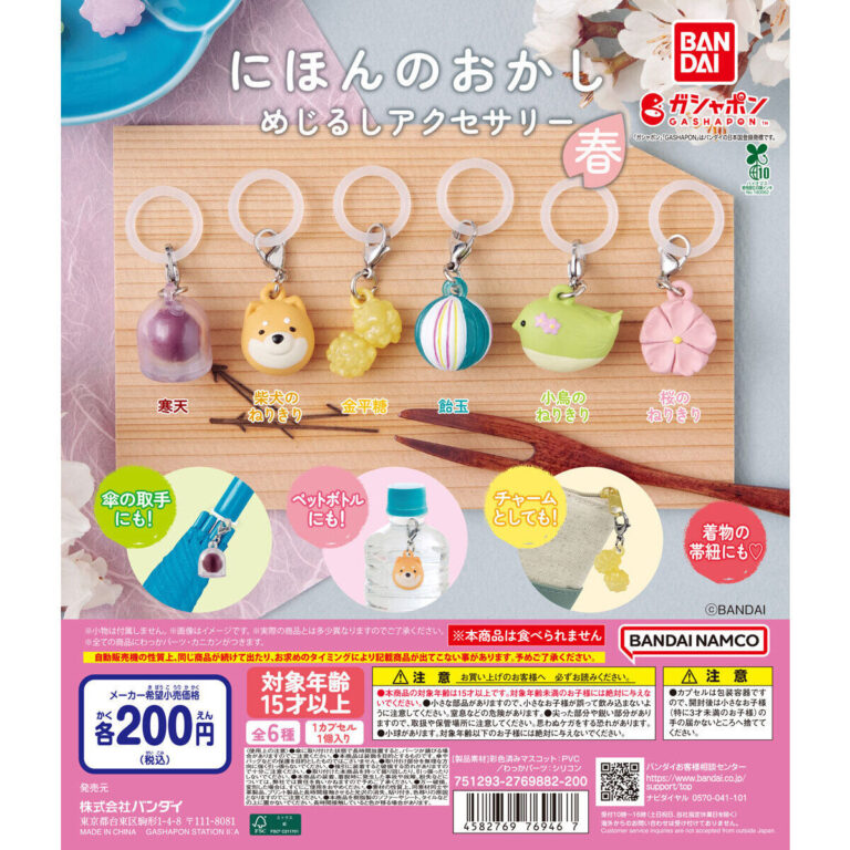 にほんのおかし めじるしアクセサリー 春