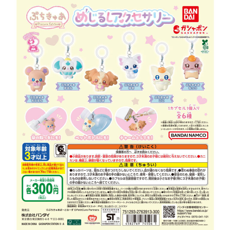 ぷちきゅあ Precure Fairies めじるしアクセサリー