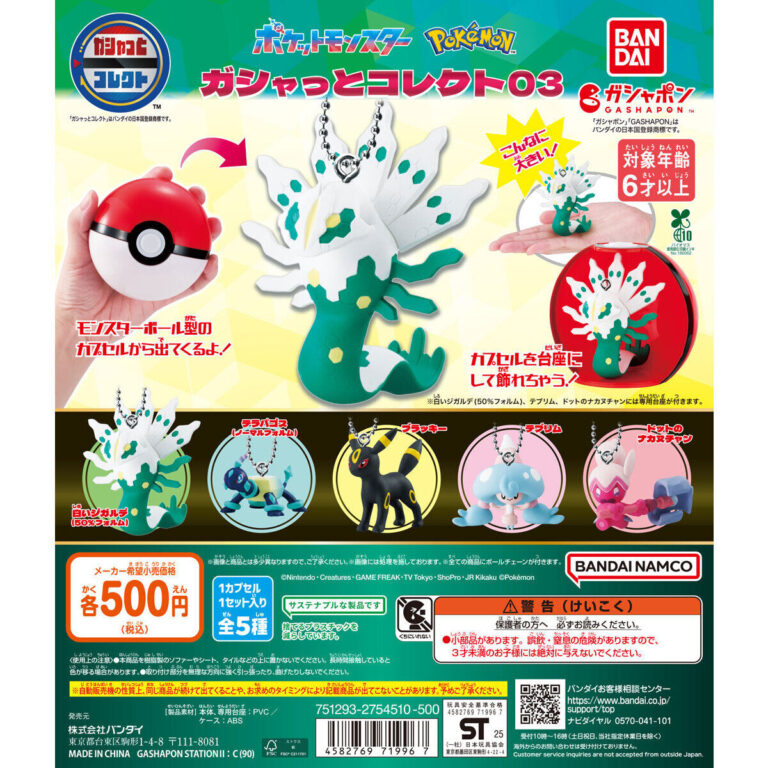 ポケットモンスター ガシャっとコレクト03