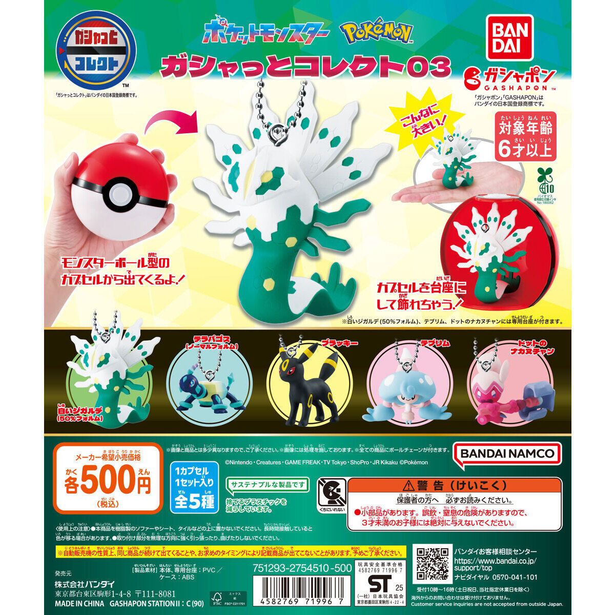ポケモン　ポケットモンスター　フルカラーコレクション　まとめ　ガチャ25個 ポケモン ポケットモンスター フルカラーコレクション まとめ