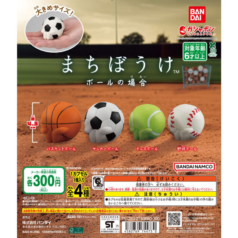 まちぼうけ ボールの場合