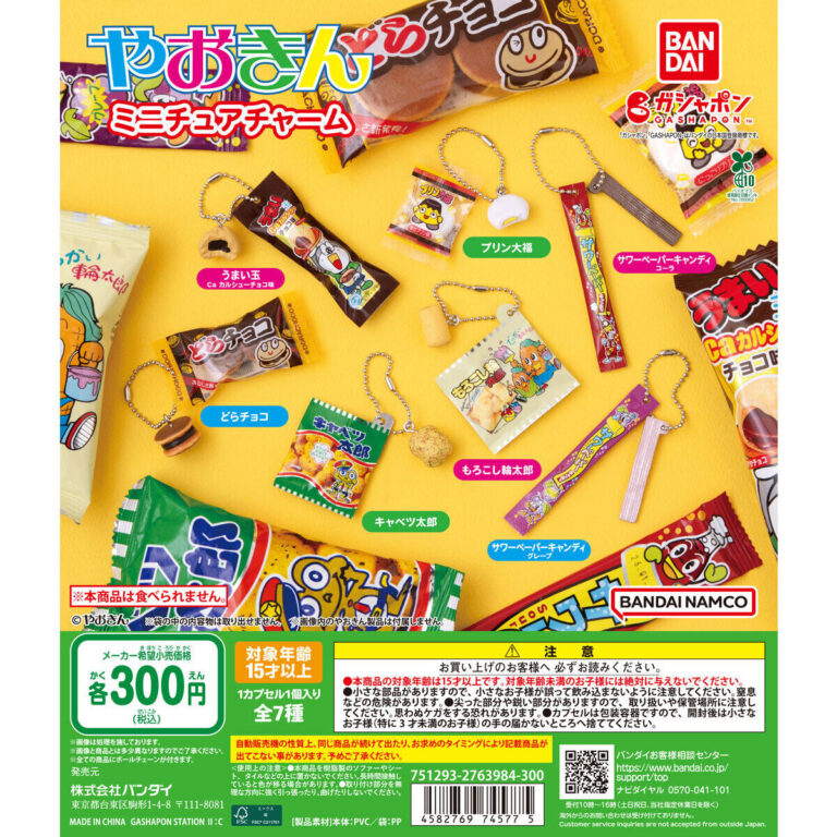 やおきん ミニチュアチャーム