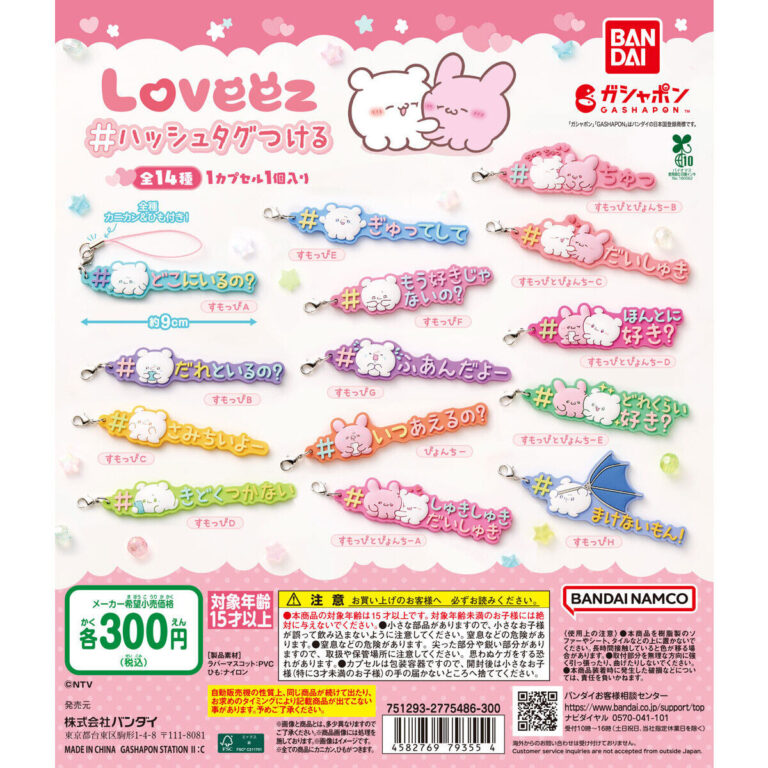 らぶいーず ＃ハッシュタグつける