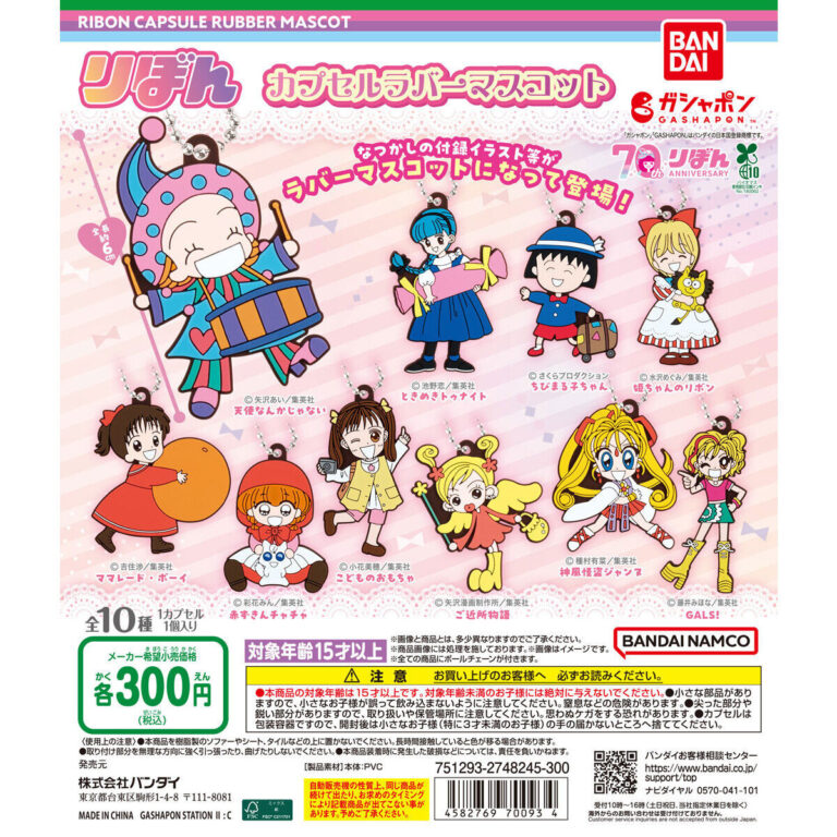 りぼん カプセルラバーマスコット
