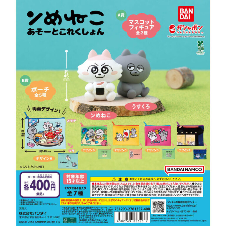 ンめねこ あそーとこれくしょん