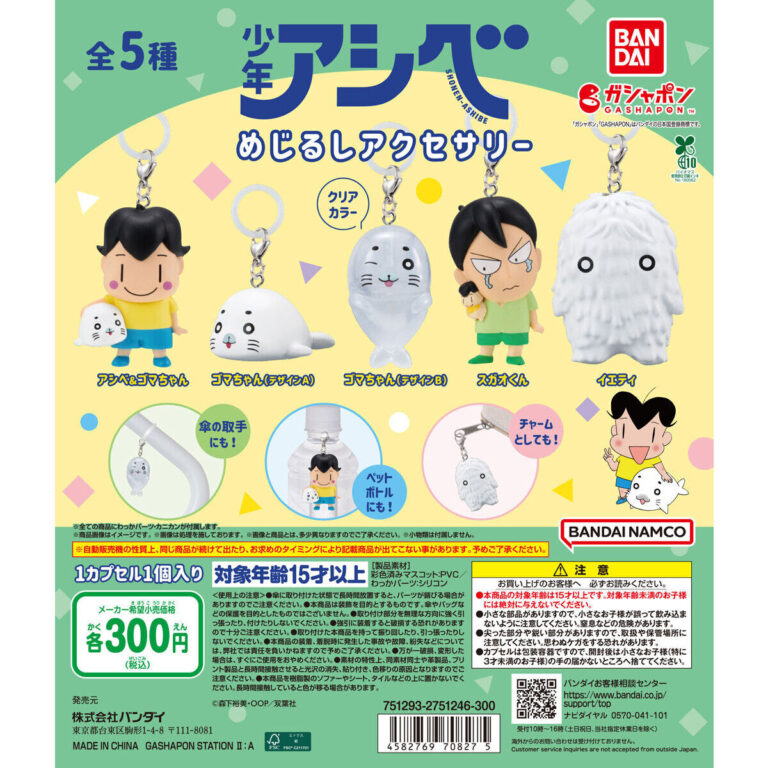 少年アシベ めじるしアクセサリー