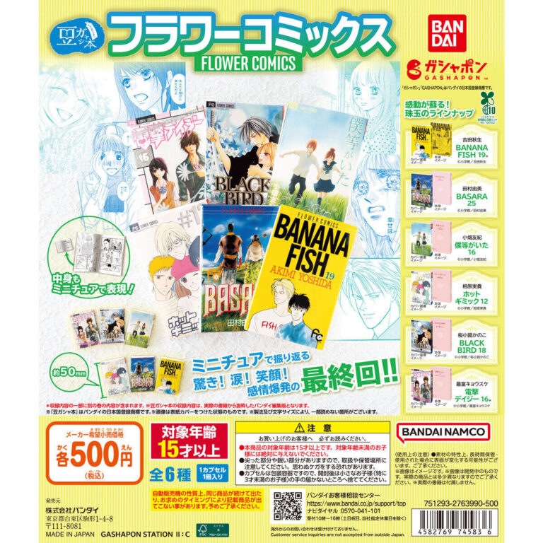 豆ガシャ本 フラワーコミックス