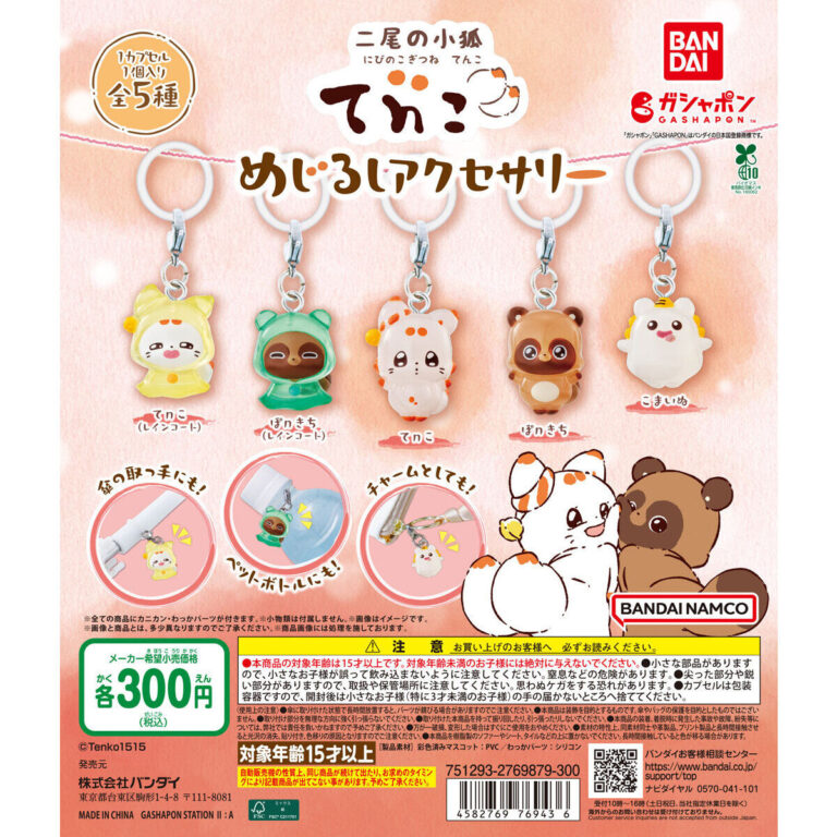 二尾の小狐てnこ めじるしアクセサリー