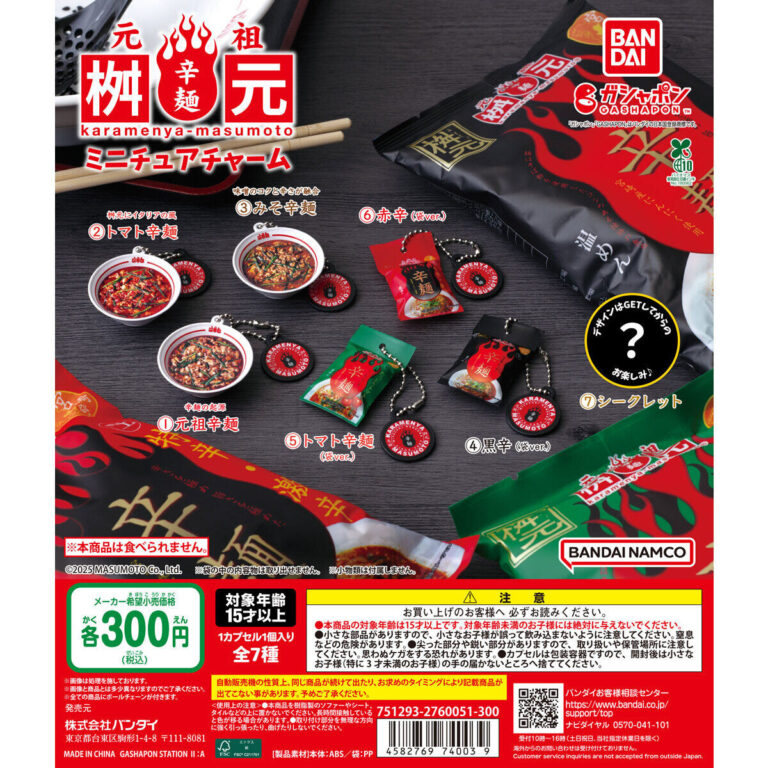 元祖辛麺 桝元 ミニチュアチャーム