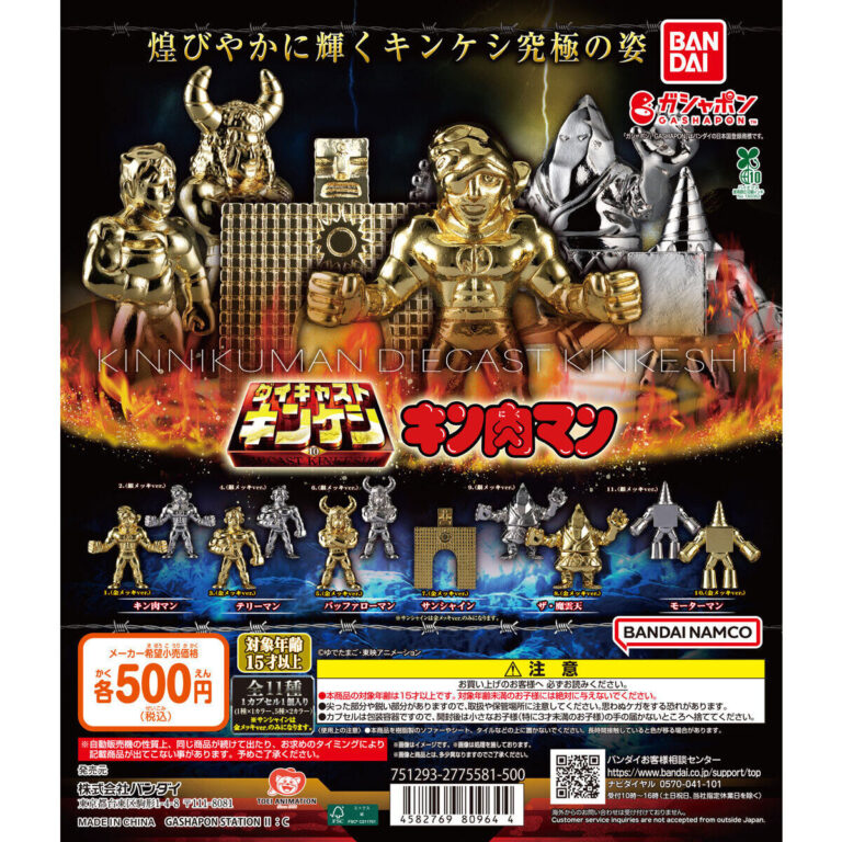 キン肉マン ダイキャストキンケシ10