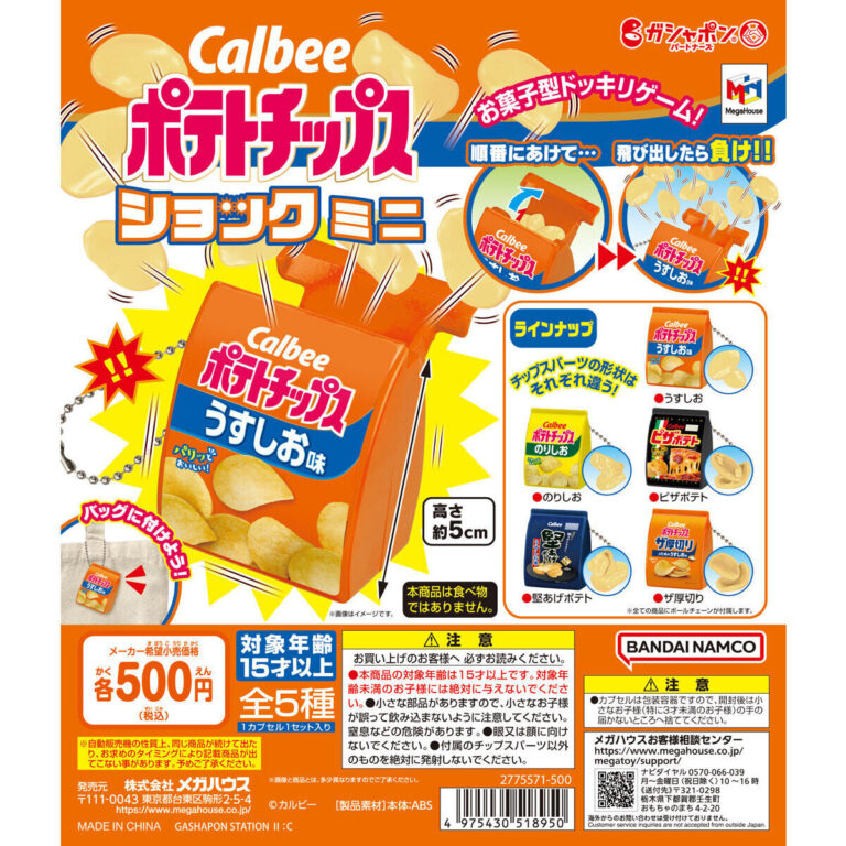 ポテトチップス ショックミニ