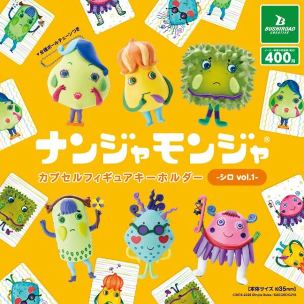 ナンジャモンジャ カプセルフィギュアキーホルダー シロ vol.1