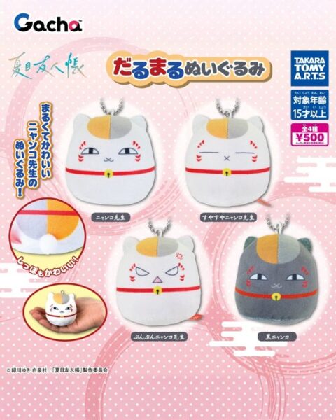 夏目友人帳 だるまるぬいぐるみ
