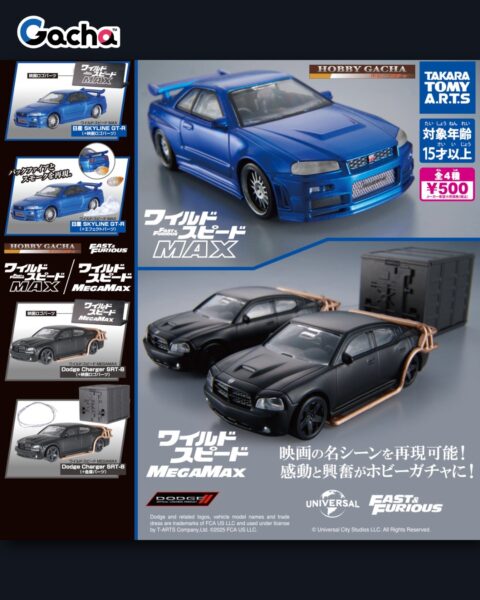 ホビーガチャ ワイルド・スピード MAX MEGAMAX