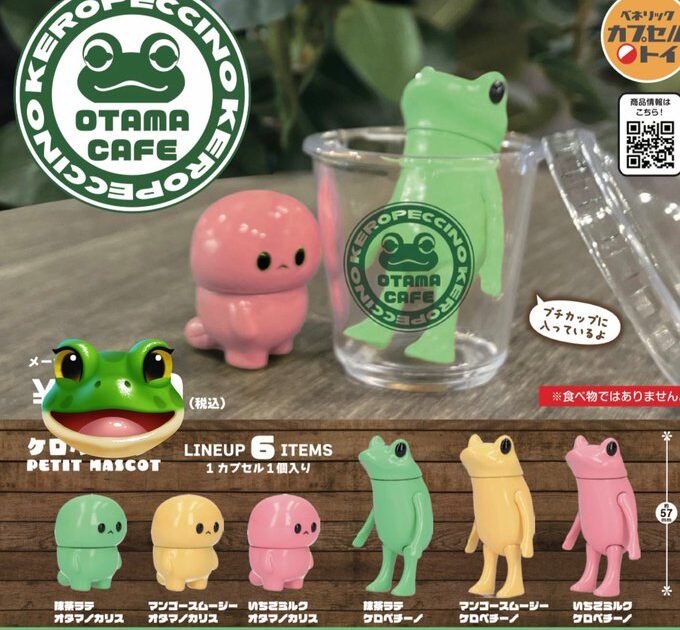ケロペチーノ PETITMASCOT ミニチュアわたあめコレクション
