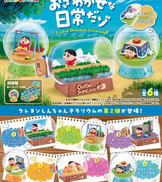 クレヨンしんちゃんテラリウム2 おさわがせな日常だゾ