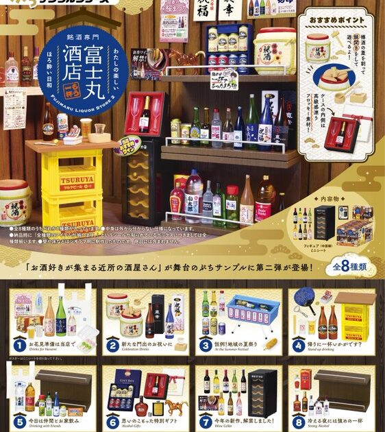 銘酒専門 富士丸酒店 もう一杯