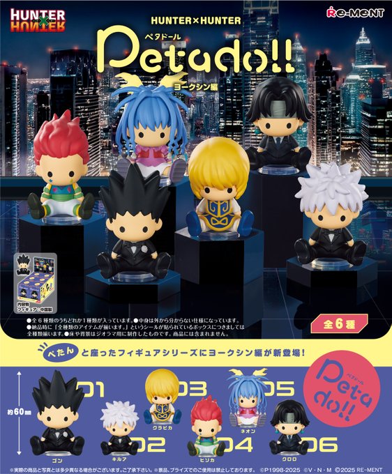 petadoll HUNTER×HUNTER ヨークシン編